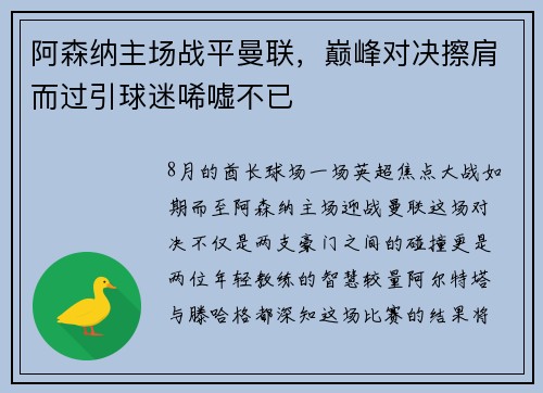 阿森纳主场战平曼联，巅峰对决擦肩而过引球迷唏嘘不已