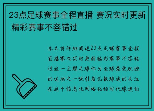23点足球赛事全程直播 赛况实时更新 精彩赛事不容错过